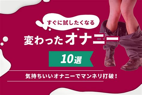 オナニー気持ち良くない|オナニーしても気持ちよくならないんです